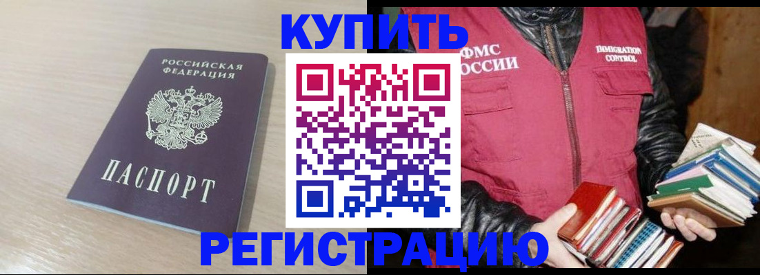 прописка для военкомата в Новосибирске