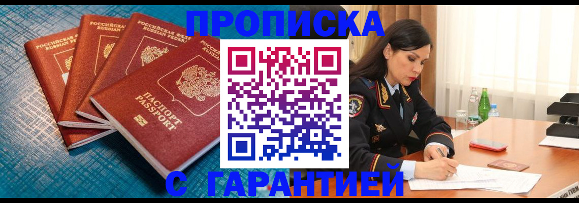 временная регистрация недорого в Новосибирске