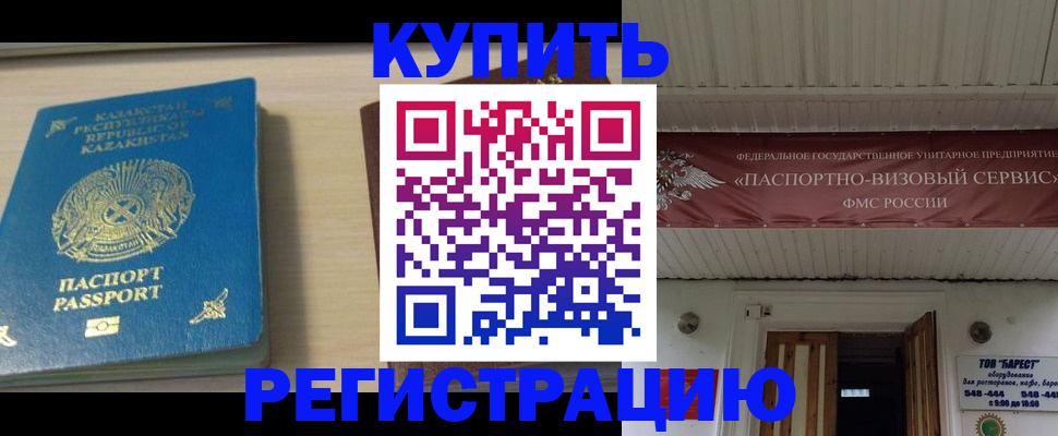 временная регистрация для всех в Новосибирске