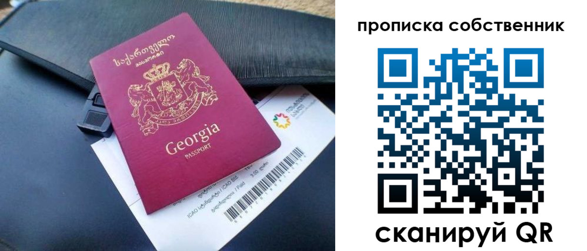 прописка ребенка в Новосибирске