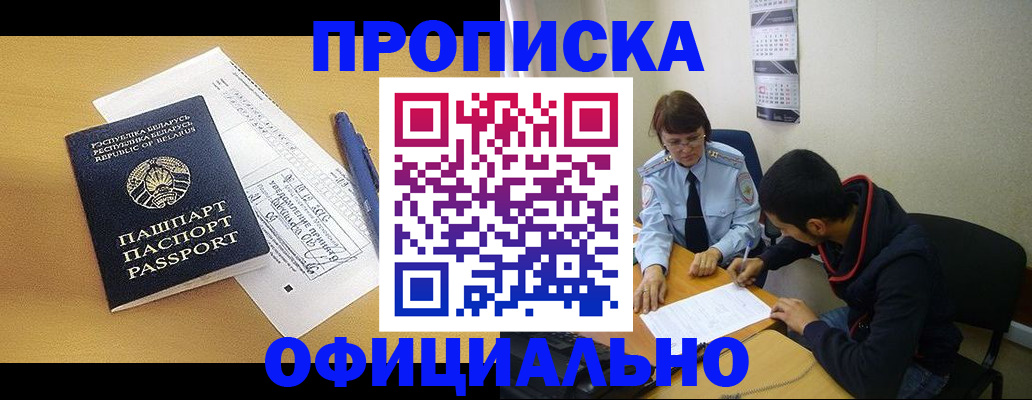 временная регистрация для школы в Новосибирске