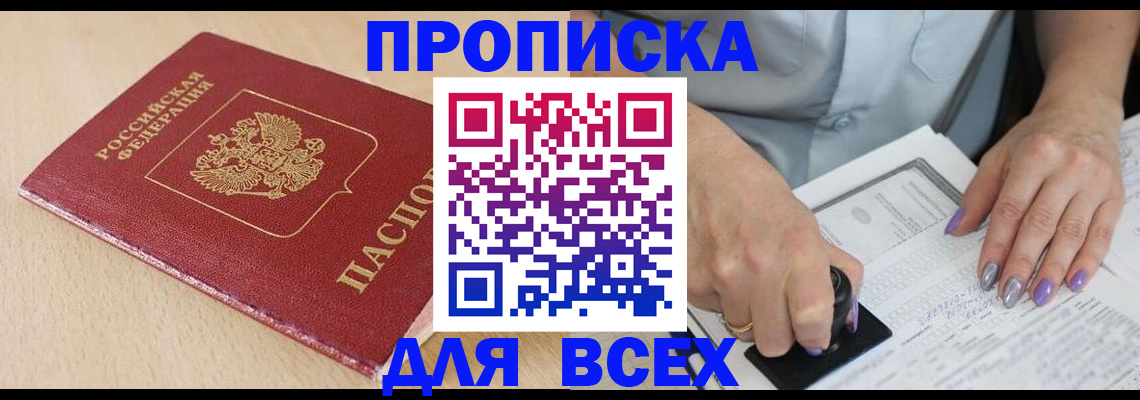временная регистрация в квартире в Новосибирске