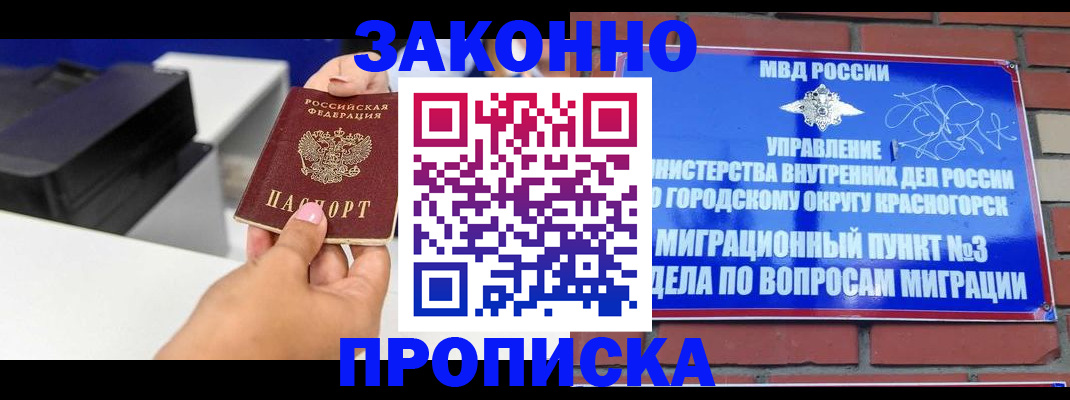 временная регистрация гарантия в Новосибирске