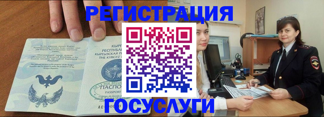 временная регистрация в Новосибирске