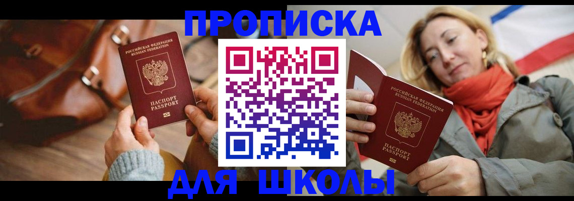 временная прописка в Новосибирске
