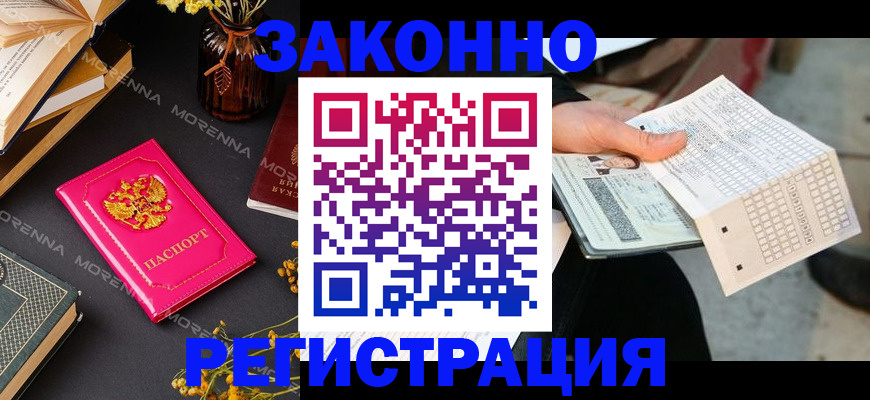 временная регистрация недорого в Новосибирске