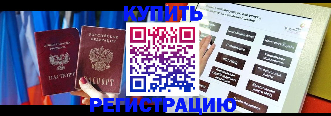 временная регистрация собственник в Новосибирске