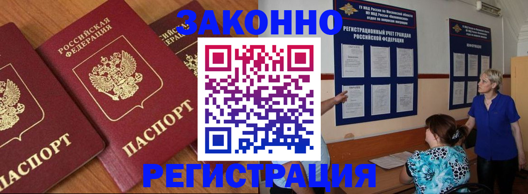 временная регистрация 2025 в Новосибирске